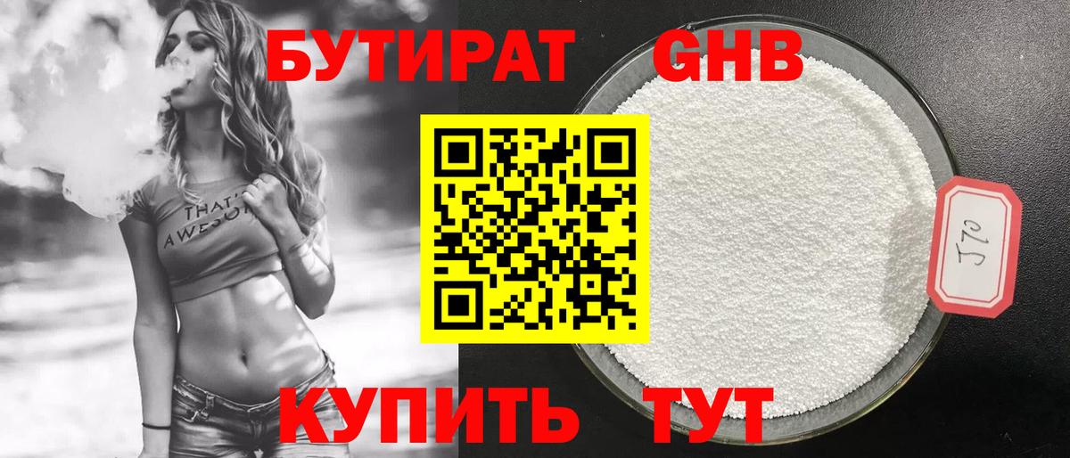 БУТИРАТ GHB Усть-Джегута