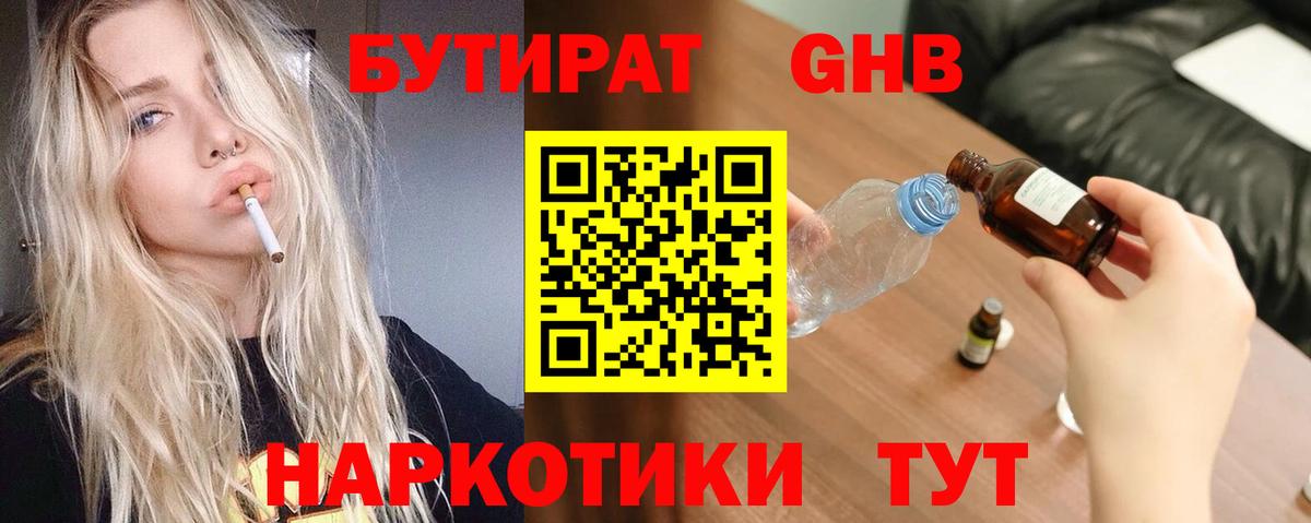 Бутират бутик  БУТИРАТ  Усть-Джегута  Вход с VPN 