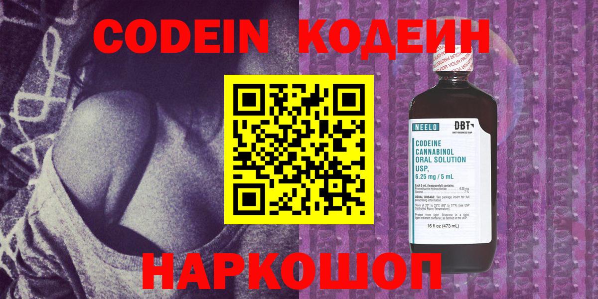 Кодеин Purple Drank  Вход с VPN  Усть-Джегута 